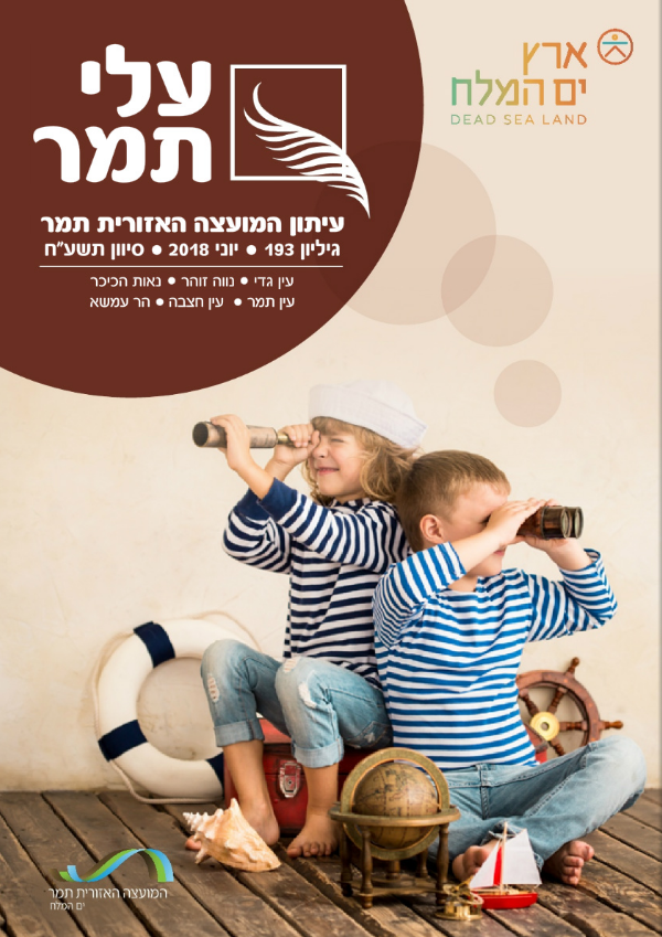 עלי תמר גיליון יוני 2018