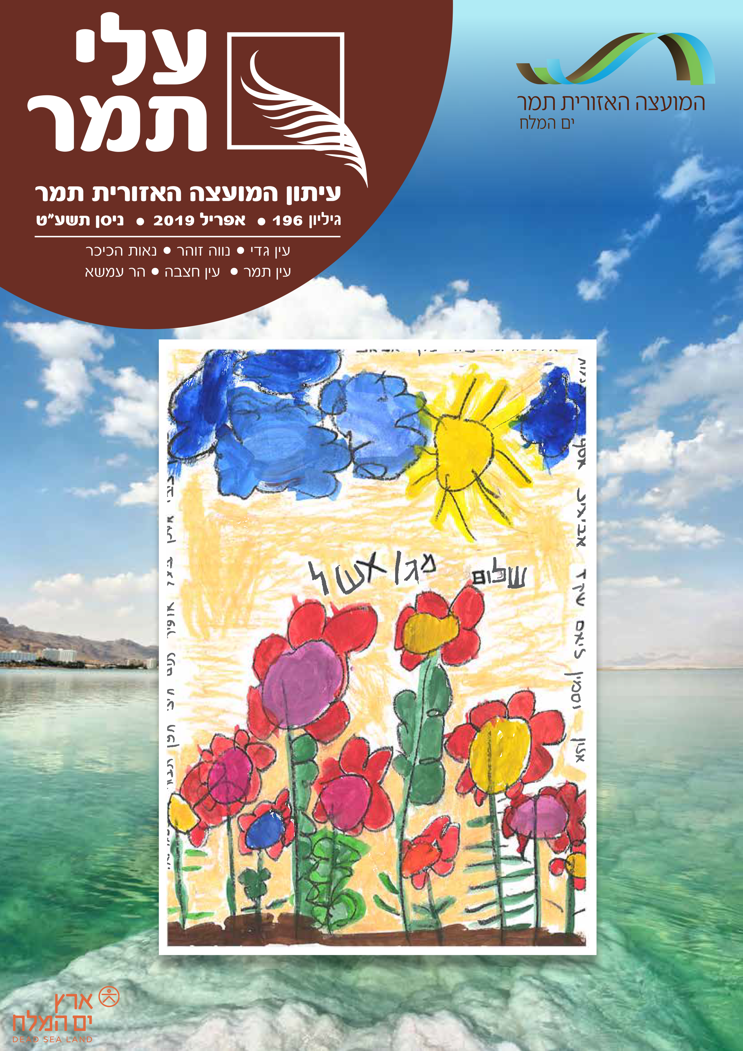 עלי תמר אפריל 2019