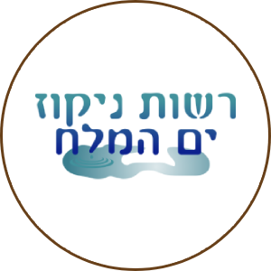 רשות ניקוז ים המלח