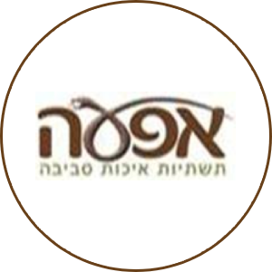 מטמנות אפעה