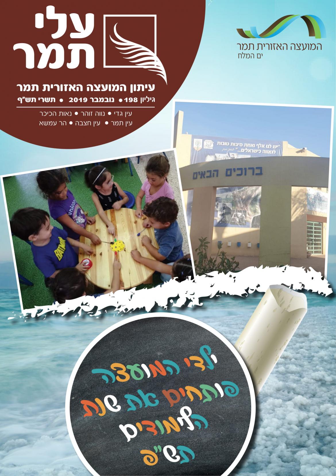 גיליון נובמבר 2019