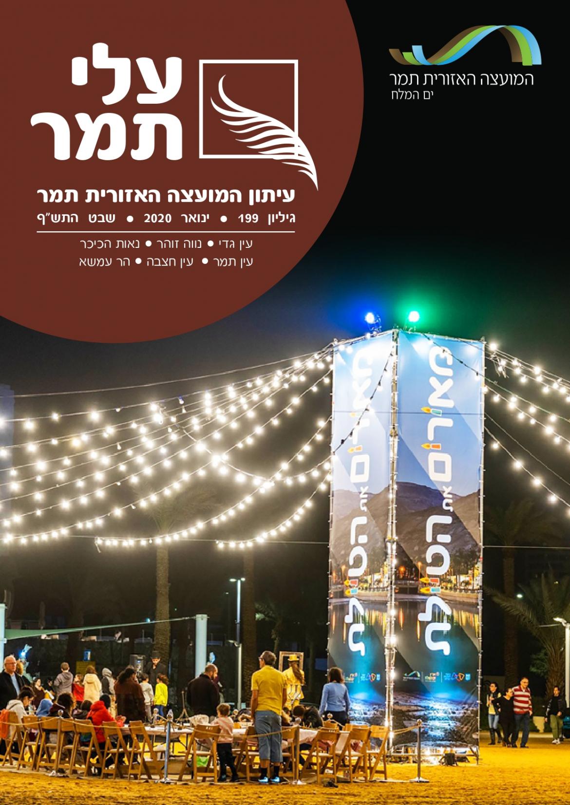 גיליון ינואר 2020
