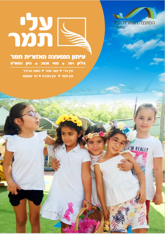 גיליון פסח 2020