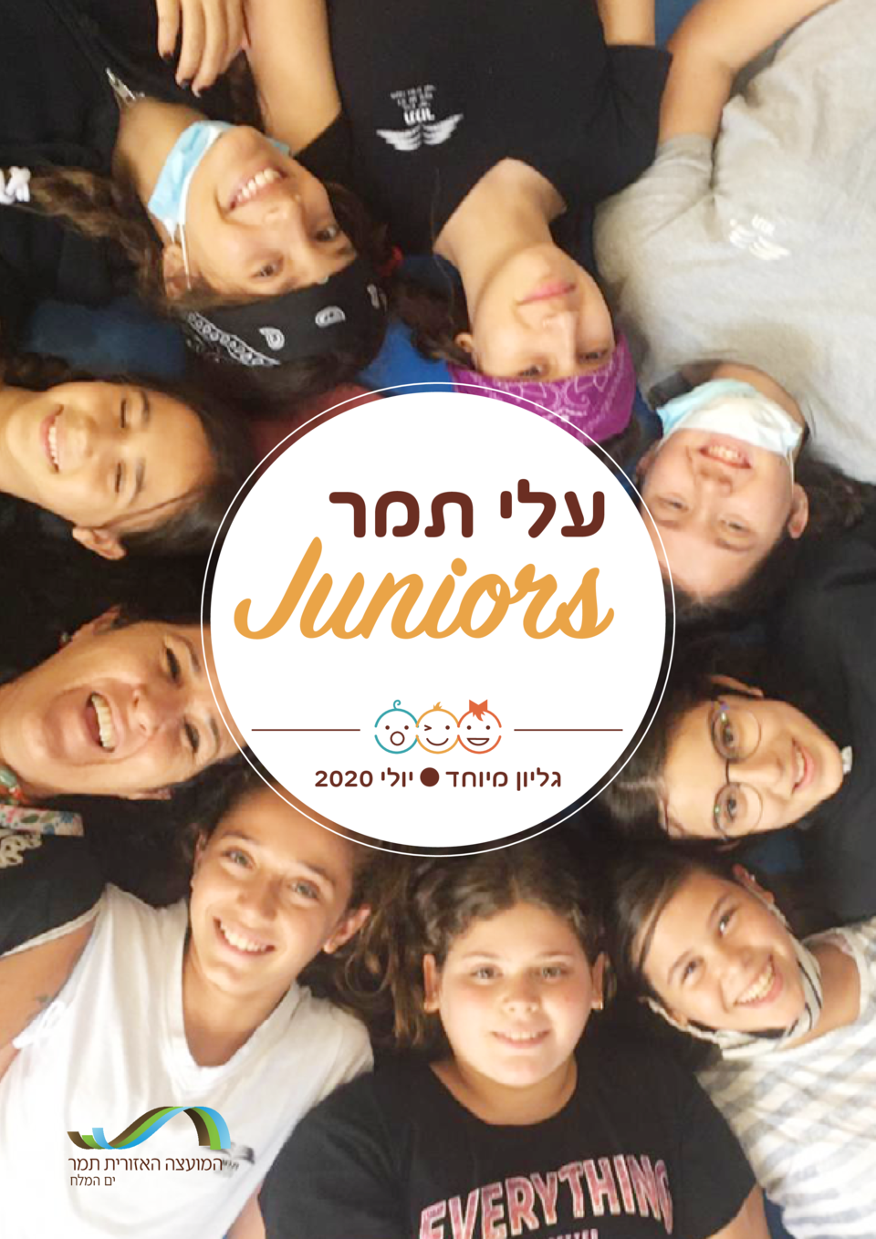 עלי תמר גיליון יולי 2020