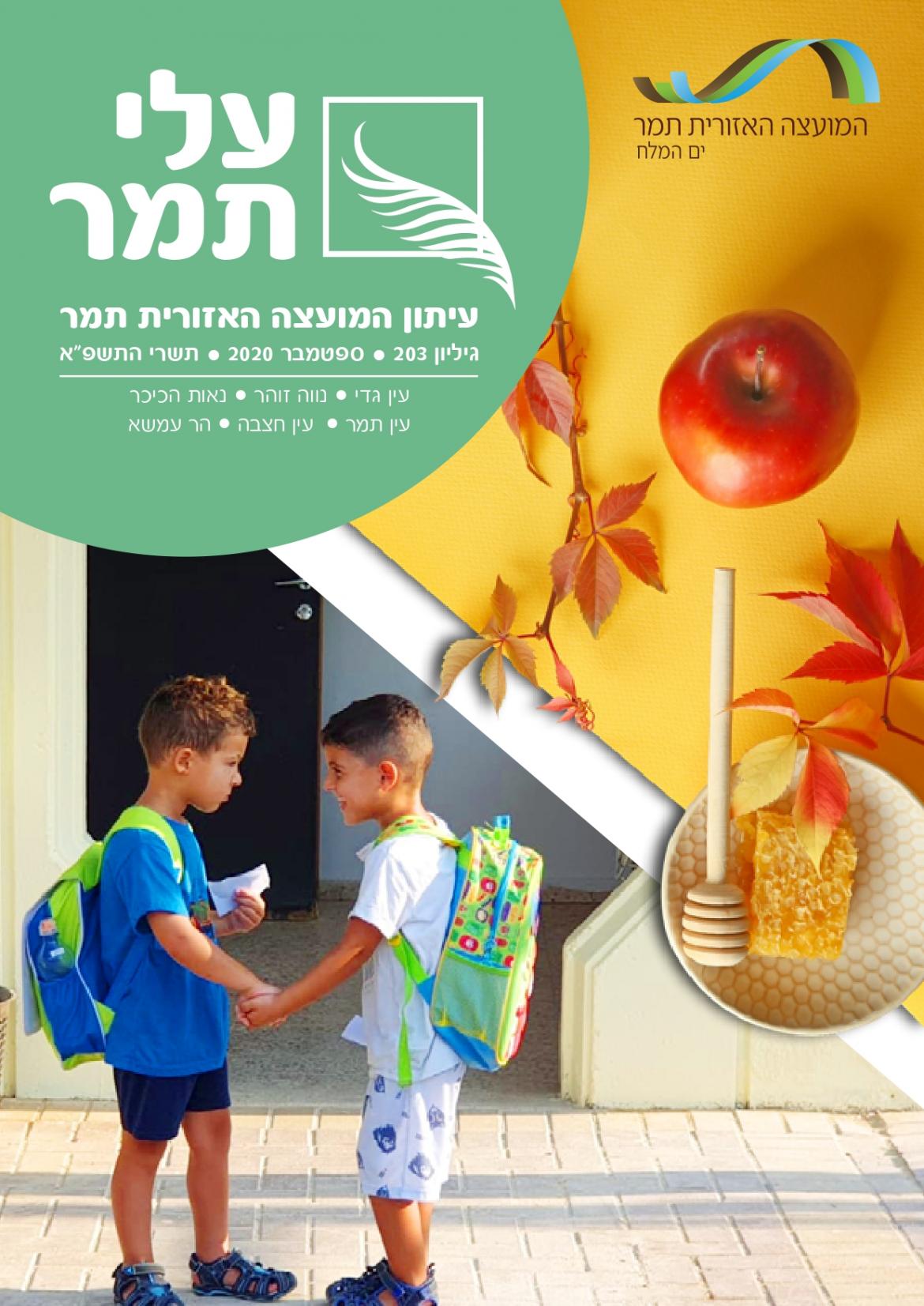 עלי תמר 9
