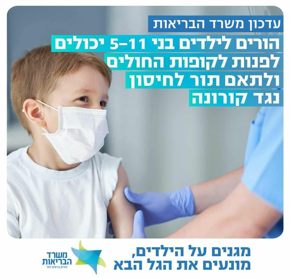תורים זמינים לחסוני הילדים בקופות החולים