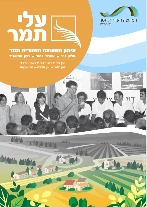 עלי תמר גליון פסח 22