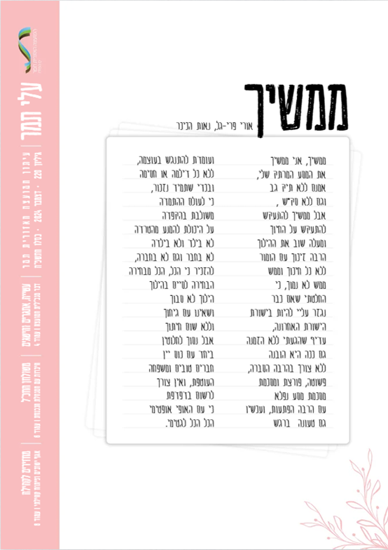 עלי תמר גליון דצמבר 2024
