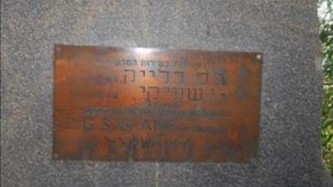 פסל מאבן ועליו שלט מברזל, אנדרטה על שם יעקב שוויקי