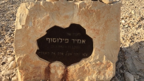 אנדרטה לזכר אמיר פילוסוף, אבן ועליה שלט ברזל קטן