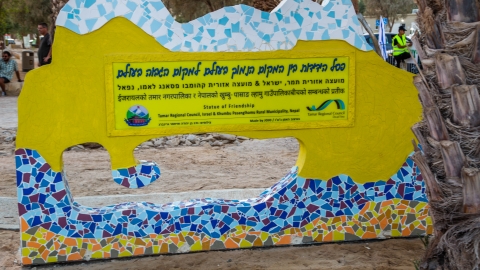 פארק נחל אמציהו שלט פסיפס דקורטיבי בכניסה לפארק